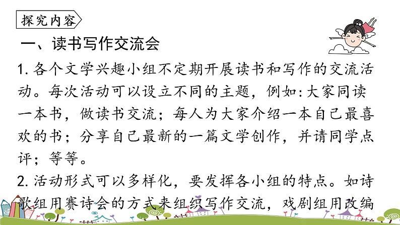 部编版语文七年级上册 第6单元 综合性学习：《文学部落 》PPT课件05