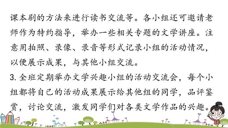 部编版语文七年级上册 第6单元 综合性学习：《文学部落 》PPT课件06