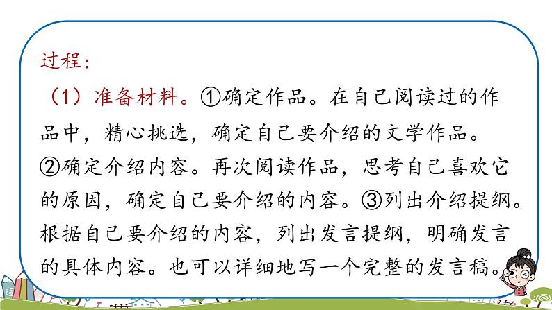 部编版语文七年级上册 第6单元 综合性学习：《文学部落 》PPT课件08