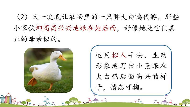 部编版语文七年级上册 第5单元17《动物笑谈》第2课时 PPT课件06