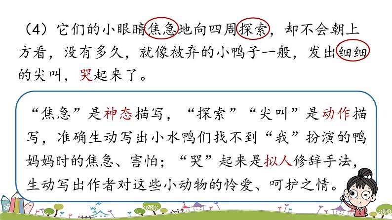 部编版语文七年级上册 第5单元17《动物笑谈》第2课时 PPT课件08