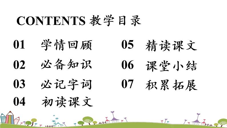 部编版语文七年级上册 第2单元 7《散文诗二首》 PPT课件+音频03