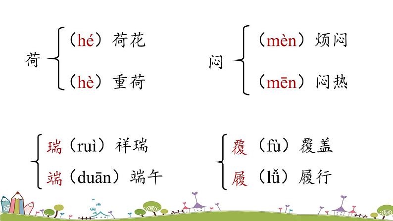 部编版语文七年级上册 第2单元 7《散文诗二首》 PPT课件+音频08
