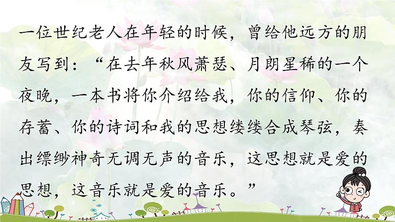 部编版语文七年级上册 第2单元 7《散文诗二首》 PPT课件+音频01