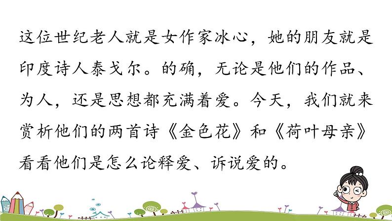 部编版语文七年级上册 第2单元 7《散文诗二首》 PPT课件+音频02