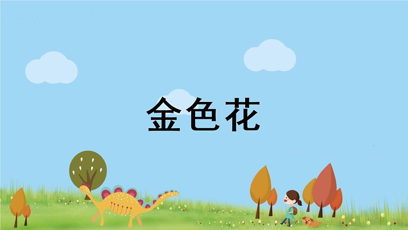 部编版语文七年级上册 第2单元 7《散文诗二首》 PPT课件+音频04