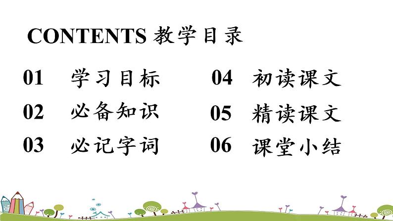 部编版语文七年级上册 第2单元 7《散文诗二首》 PPT课件+音频05