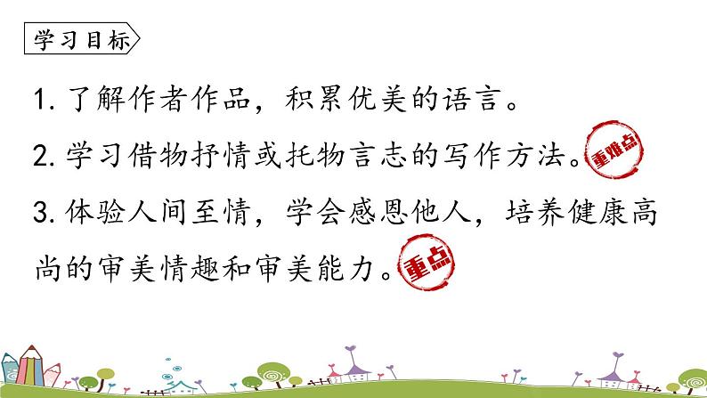 部编版语文七年级上册 第2单元 7《散文诗二首》 PPT课件+音频06