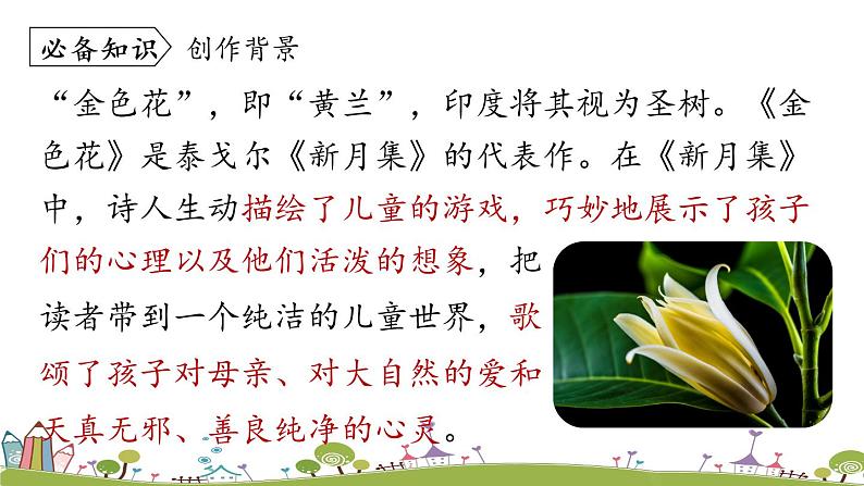 部编版语文七年级上册 第2单元 7《散文诗二首》 PPT课件+音频08