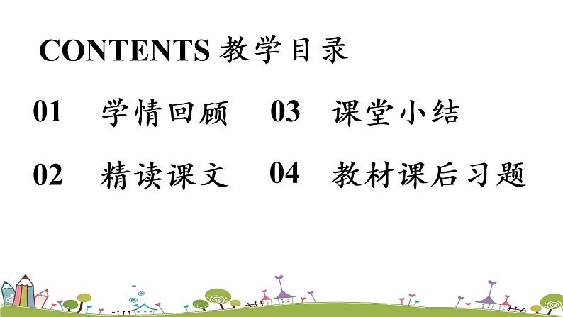 部编版语文七年级上册 第2单元 5《秋天的怀念》 PPT课件+音频02