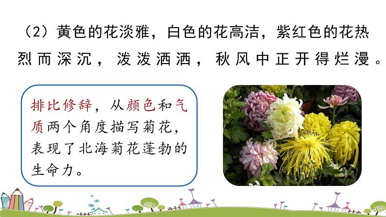 部编版语文七年级上册 第2单元 5《秋天的怀念》 PPT课件+音频06