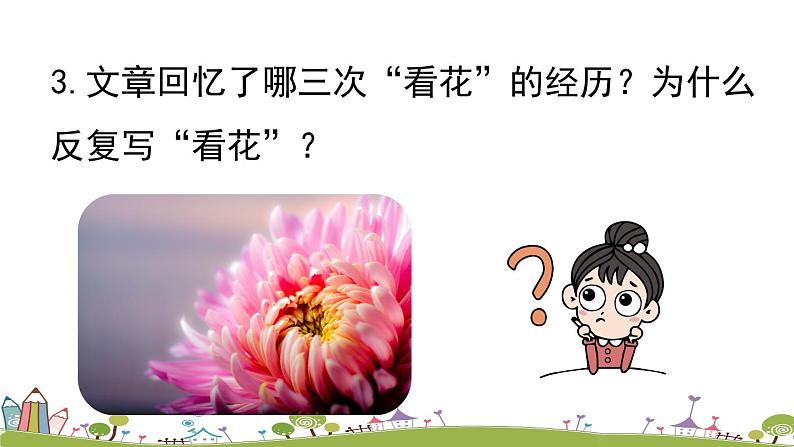 部编版语文七年级上册 第2单元 5《秋天的怀念》 PPT课件+音频08