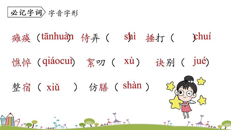 部编版语文七年级上册 第2单元 5《秋天的怀念》 PPT课件+音频08