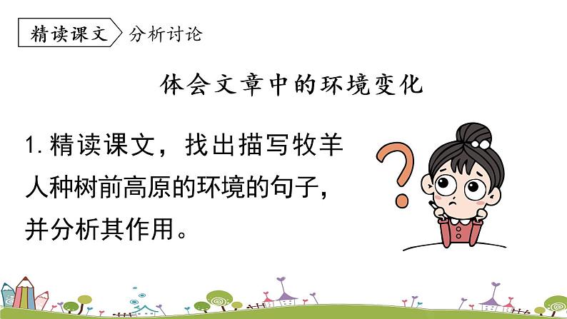 部编版语文七年级上册 第4单元 13《植树的牧羊人》 PPT课件+音频04