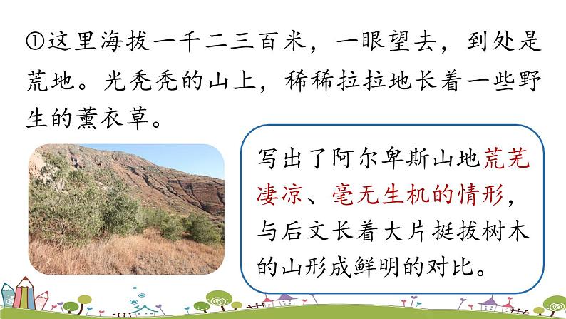 部编版语文七年级上册 第4单元 13《植树的牧羊人》 PPT课件+音频05