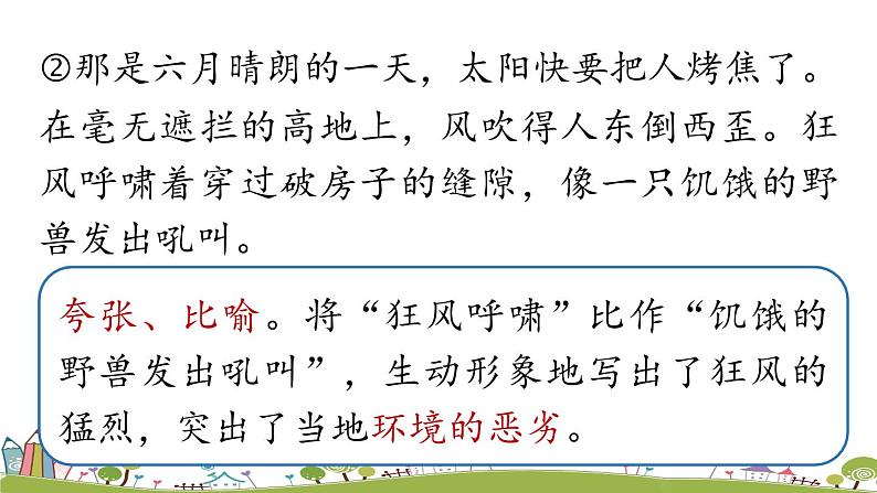 部编版语文七年级上册 第4单元 13《植树的牧羊人》 PPT课件+音频06