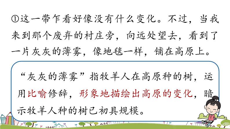 部编版语文七年级上册 第4单元 13《植树的牧羊人》 PPT课件+音频08
