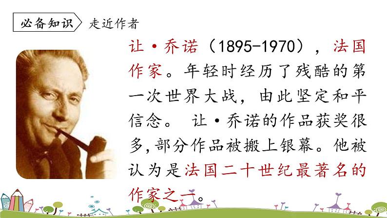 部编版语文七年级上册 第4单元 13《植树的牧羊人》 PPT课件+音频05