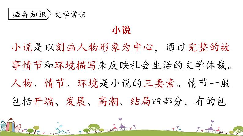 部编版语文七年级上册 第4单元 13《植树的牧羊人》 PPT课件+音频07