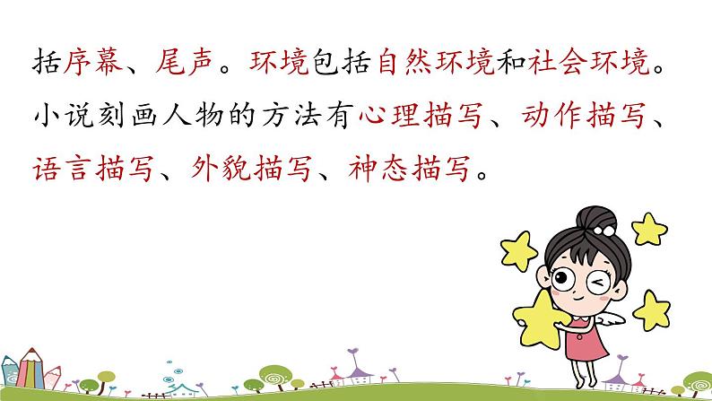 部编版语文七年级上册 第4单元 13《植树的牧羊人》 PPT课件+音频08