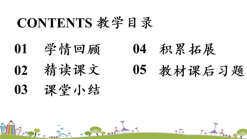 第3单元 9《从百草园到三味书屋》课时2第2页