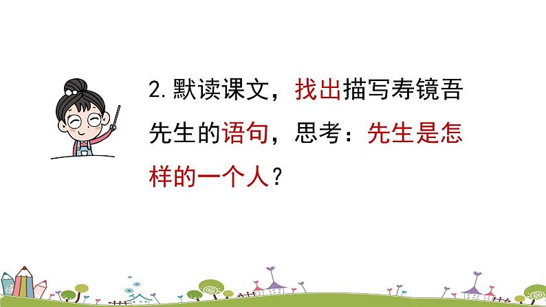 第3单元 9《从百草园到三味书屋》课时2第7页