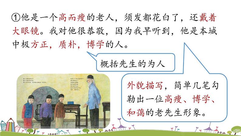 第3单元 9《从百草园到三味书屋》课时2第8页