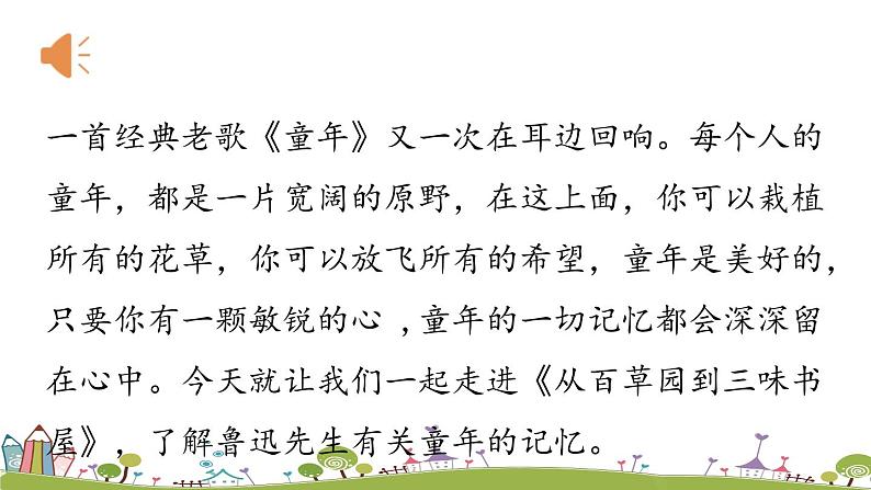 第3单元 9《从百草园到三味书屋》课时1第3页