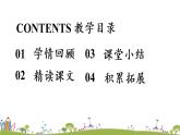 部编版语文七年级上册 第6单元 21《女娲造人》课时2 PPT课件