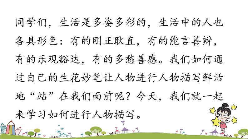 部编版语文七年级上册 第3单元 写作：《写人要抓住特点》 PPT课件02