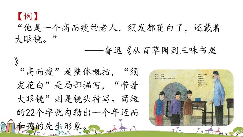 部编版语文七年级上册 第3单元 写作：《写人要抓住特点》 PPT课件08