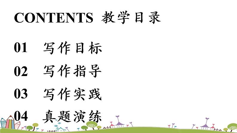 部编版语文七年级上册 第2单元 写作：《学会记事 》PPT课件03