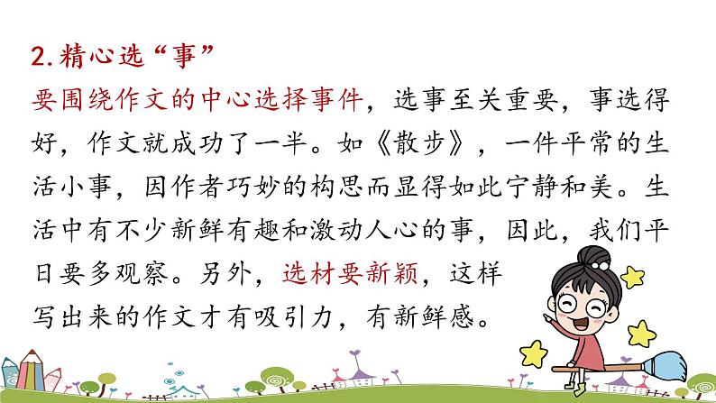 部编版语文七年级上册 第2单元 写作：《学会记事 》PPT课件06