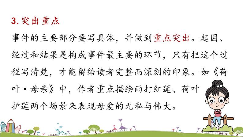 部编版语文七年级上册 第2单元 写作：《学会记事 》PPT课件07