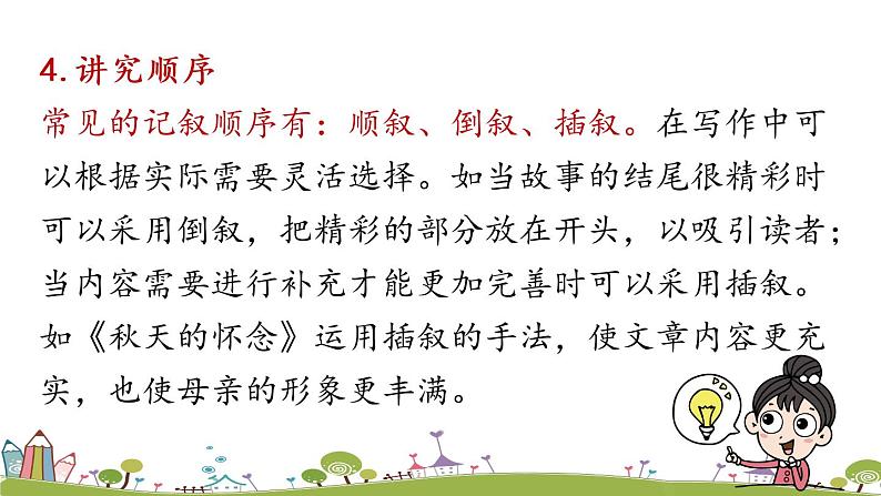 部编版语文七年级上册 第2单元 写作：《学会记事 》PPT课件08