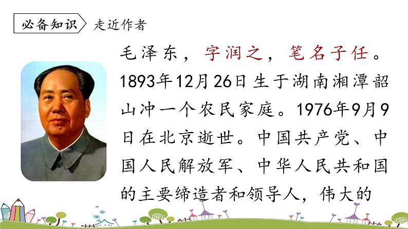 部编版语文七年级上册 第4单元 12《纪念白求恩》 PPT课件+音频05