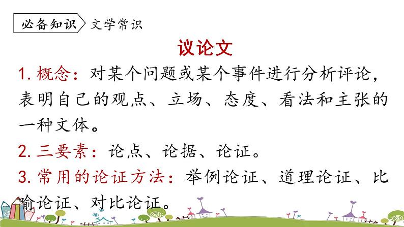 部编版语文七年级上册 第4单元 12《纪念白求恩》 PPT课件+音频08