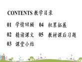 部編版語文七年級(jí)上冊(cè) 第4單元 12《紀(jì)念白求恩》 PPT課件+音頻