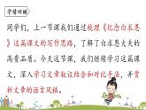 部編版語文七年級(jí)上冊(cè) 第4單元 12《紀(jì)念白求恩》 PPT課件+音頻