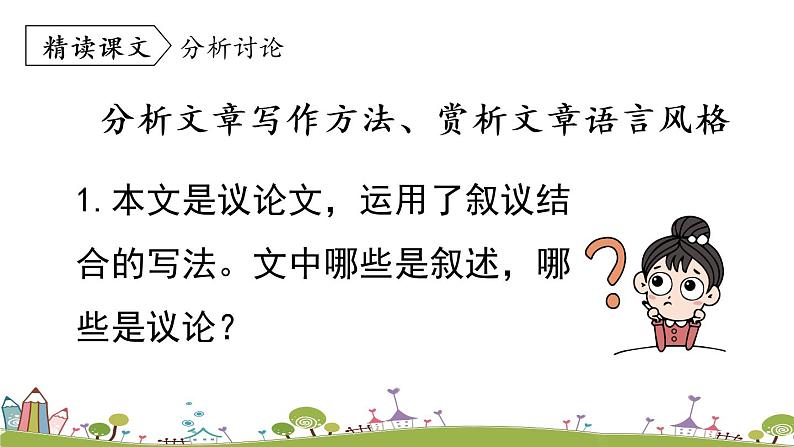 部编版语文七年级上册 第4单元 12《纪念白求恩》 PPT课件+音频04