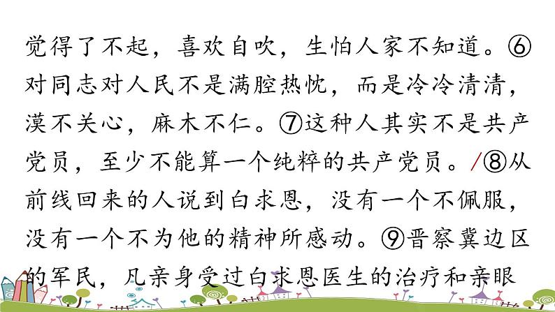 部编版语文七年级上册 第4单元 12《纪念白求恩》 PPT课件+音频07