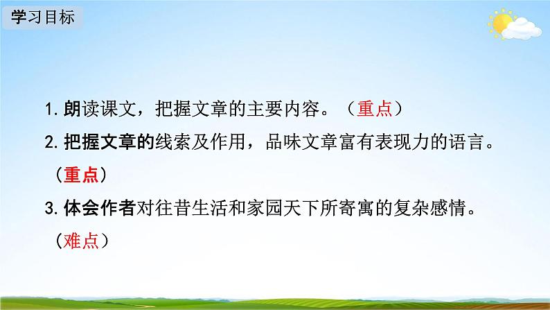 人教部编版八年级语文下册4《灯笼》教学课件精品PPT优秀公开课102