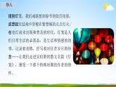 人教部编版八年级语文下册4《灯笼》教学课件精品PPT优秀公开课1