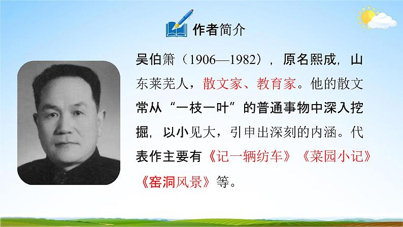 人教部编版八年级语文下册4《灯笼》教学课件精品PPT优秀公开课104