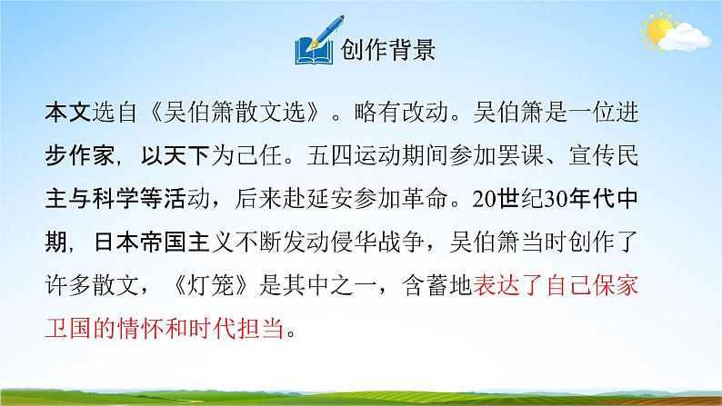 人教部编版八年级语文下册4《灯笼》教学课件精品PPT优秀公开课105