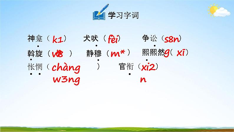 人教部编版八年级语文下册4《灯笼》教学课件精品PPT优秀公开课107