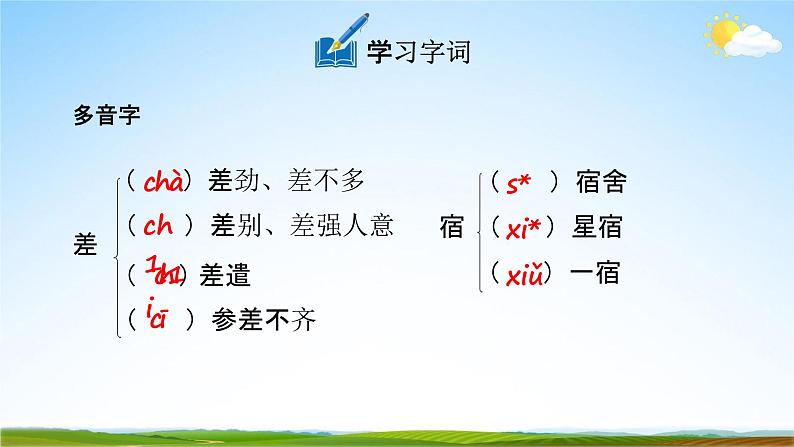 人教部编版八年级语文下册4《灯笼》教学课件精品PPT优秀公开课108