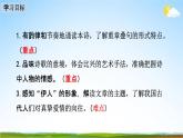 人教部编版八年级语文下册12《诗经》二首教学课件精品PPT优秀公开课2
