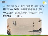 人教部编版八年级语文下册12《诗经》二首教学课件精品PPT优秀公开课2