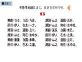 人教部编版八年级语文下册12《诗经》二首教学课件精品PPT优秀公开课2